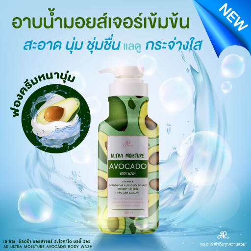Ar Ultra Moisturiser Avocado Body Wash