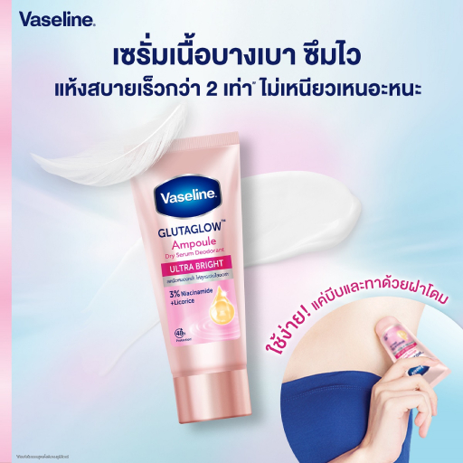 Vaseline Gluta Glow Ampoule Dry Serum Deodorant Vaseline Gluta Glow Ampoule Dry Serum Deodorant