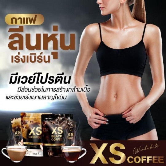 Wink White Xs Coffee Latte Wink White Xs Coffee Latte