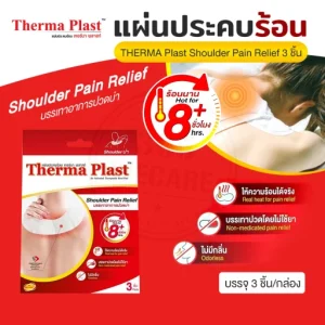 Shoulder Muscle Comfort Patch
