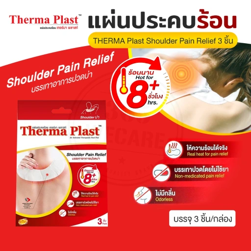 Shoulder Muscle Comfort Patch Shoulder Muscle Comfort Patch